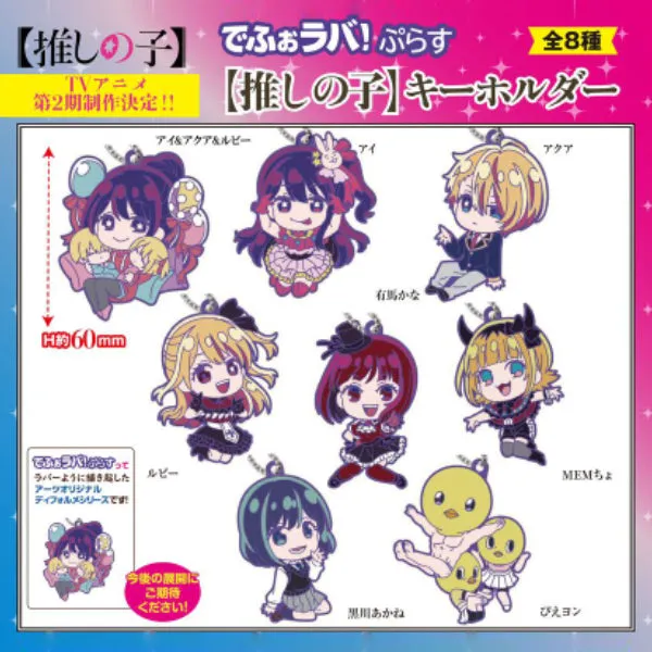 Deforubber Plus [Oshi no Ko] Key Ring (Set of 8) 我推的孩子 鎖匙扣 吊飾 掛飾